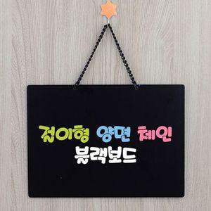 걸이형 양면 체인블랙 보드 미니블랙 보드 메뉴판 흙
