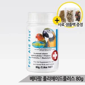올블루 베타팜 폴리에이드 플러스 80g 앵무응급 영양제