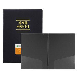 고품질 A4 비닐 결재화일 일반형 결재판 F699A-7 흑색 1개입 (WFHO7RH)