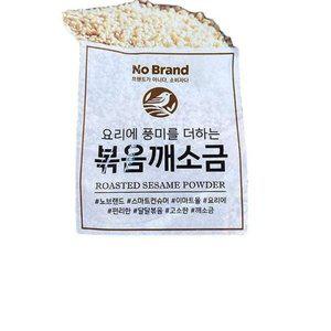 [기타]볶음 깨소금 250g x 2개 c76718