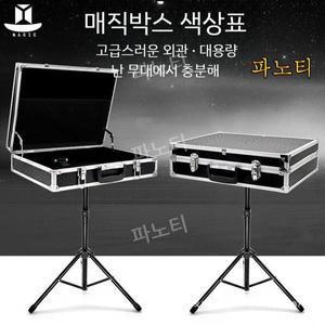 마술 Table 공연 박스 마술보관함 스텐드형 입문용