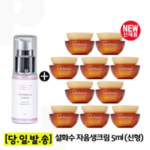 GE7 수분에센스 30ml/설화수 자음생크림 5mlx10개 (총 50ml) 최신형 6세대