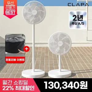 [최종 12.9만] 클래파 25년형 14인치 무선 에어 3D 써큘레이터 선풍기 BZF-C1125W