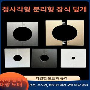 에어컨 매립배관커버 구멍 마개 천공카바 카바 마감캡