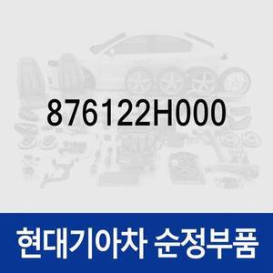 [현대모비스]사이드미러 액츄에이터,좌측 (876122H000) 아반떼HD 현대모비스 부품몰