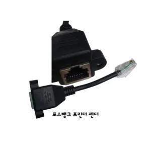 [제페이] 포스뱅크 영수증프린터 주방프린터 연장 연결 젠더