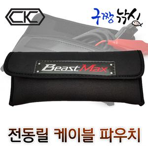 구짱낚시 CK로드 전동릴 케이블 파우치 전동릴 케이블 주머니 네오플랜 릴케이스
