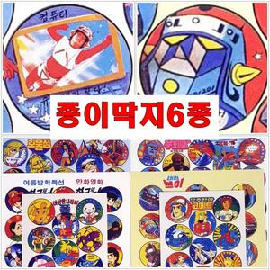 종이딱지6종세트(추억옛날행사이벤트뽑기게임판)