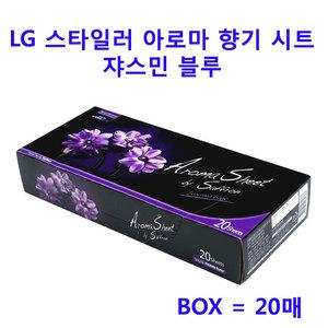 LG전자 트롬스타일러 S5BB용 아로마 향기 시트  