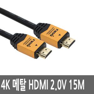 HDMI케이블 15M 2.0V UHD 4K 빔프로젝터 IPTV연결 선