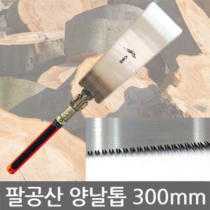 대영금속/정의/팔공산/양날톱/목재톱/목공용/300mm