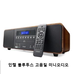 인켈 오디오 클래식 고감도 FM라디오 CD/USB 알람 SLEEP 블루투스스피커