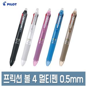 파이롯트 프릭션볼 4색 멀티펜 0.5mm 지워지는 다색 볼펜