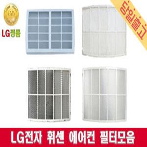 LG정품 FNQ160MKBW 사용 휘센 칸 위너 에어컨 필터모음