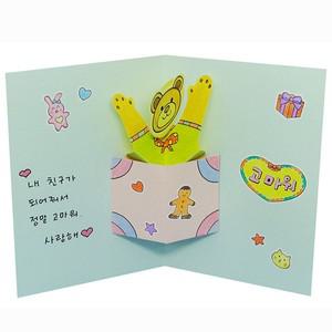 북아트 책만들기 상상마주 고마워요(5인용)