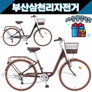 삼천리 2022 루시아 26인치 여성용 클래식 시티형자전거