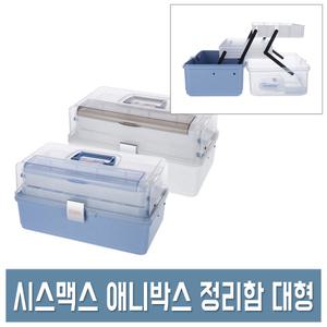 시스맥스 애니박스 (대형) 3단 약 정리함 다용도 보관함 구급상자