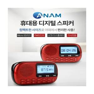 아남 ATX-11 / 효도라디오 / FM / 휴대용스피커 / USB / SD카드 / MP3