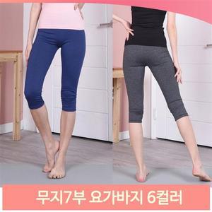 무지 7부 레깅스 요가바지 쫄바지 6컬러 하이웨스트