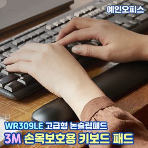 3M 손목보호용 키보드패드 WR309LE 말랑 푹신 젤패드 논슬립 블랙 받침대 키보드받침대 오피스용품 사무용품 컴퓨터작업