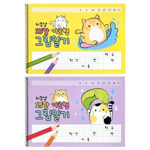 치코냥 15칸 가로형 스프링 그림 일기 일기장 - 10개 세트/초등/학생/어린이/노트/학교/신학기/새학기/선물