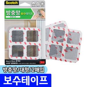 [문구채널] 3M 방충망 보수테이프 (대형/2매입)