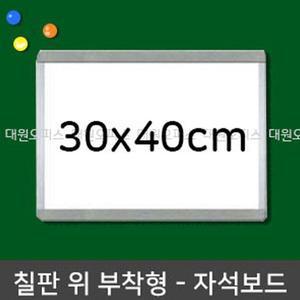 학교 수업용 벽걸이보드 강의보드 미니 교실 모둠 화이트보드 학원 자석칠판 30X40CM 관공서 RW7A06E8