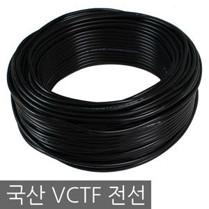국산 전선 VCTF / 로맥스 / 전기케이블 / 전기선