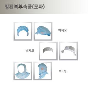 dii 방진 모자/후드/크린룸/제전/정전기/작업모