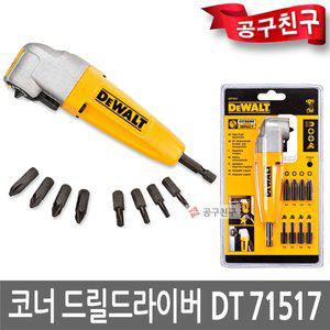 [디월트] DT71517 코너드릴 드라이버 셋트 드릴비트