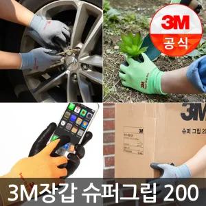 3M장갑 NBR코팅장갑 슈퍼그립200 (회색/칼라) 1세트