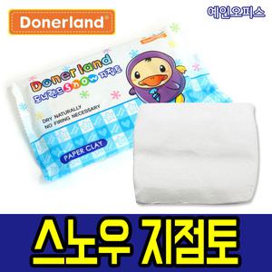 도너랜드 스노우 지점토 (200g) 낱개판매 미술준비물 전문가용 점토 클레이
