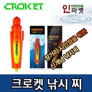 원투용 크로켓찌/바다낚시/소세시/원투찌단품