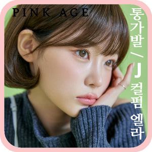 [핑크에이지]J컬펌 엘라/통가발/가발