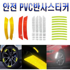 자동차 에폭시 반사 스티커 리플렉터 마커 휀다 안전 트렁크 화물차 오토바이 캠핑카