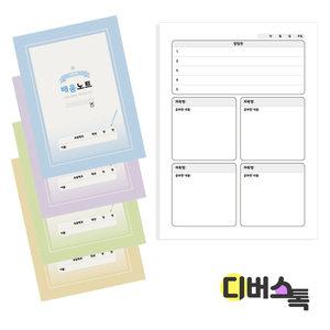 배움노트 / 펜피아 1000 배움노트 저학년 낱권