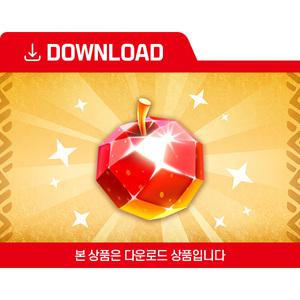 [닌텐도 다운로드 번호] 보석 사과 3000개 패키지