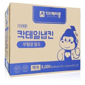 닥터케이콩 칵테일냅킨 8000매 1개 , 백색 내프킨
