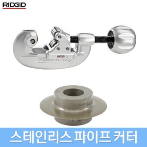 리지드 스테인리스 파이프커터 파이프절단기 캇타기 카타기 미국산