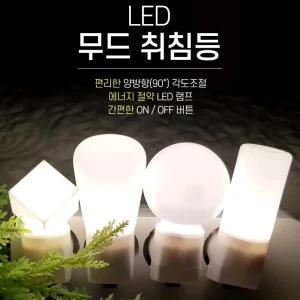 콘센트 LED 스마트 무드등 수면등 취침 수유등 벽 침실 인테리어 조명