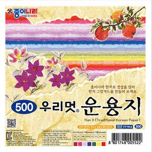 종이나라 500 우리한지/색종이/색한지/한지색종이