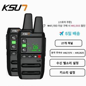 업소용 고성능 디지털 생활 무전기KSUN GZ20 어린이 무전기 워키토키 휴대용라디오 한국 미니라디오 휴대용