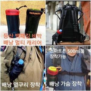 백패킹 기어 등산 배낭 스마트폰 및 물병500ml 케이스 파우치