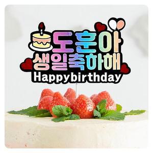 [BZJJ51L7_4A](만들기대장)생일토퍼 토퍼선물 주문제작