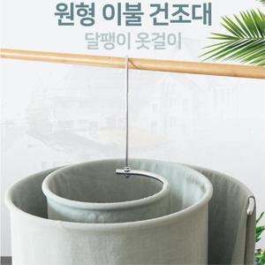 여름 이불 말리기 돌돌 나선형 철제 건조대 이불빨래
