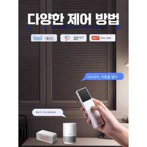 언유즈얼 자동블라인드 DIY 자동 무선 스마트 초간단