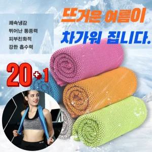 아이스브리즈 땀수건 습식타올 대형 20+1
