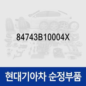 [현대모비스]커버-에이브이 모니터 (84743B10004X) G80 DH, 제네시스 DH