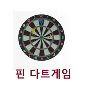 15 다트 보드 게임 스포츠 양면 다트판 인테리어 실내 게임기 고급 놀이 다트핀 장난감