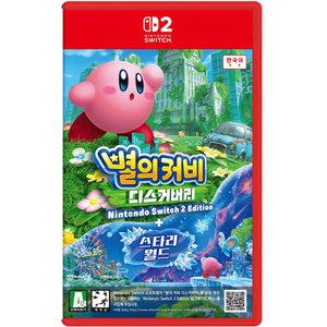 닌텐도 스위치2 별의 커비 디스커버리 + 스타리 월드 (한글판)